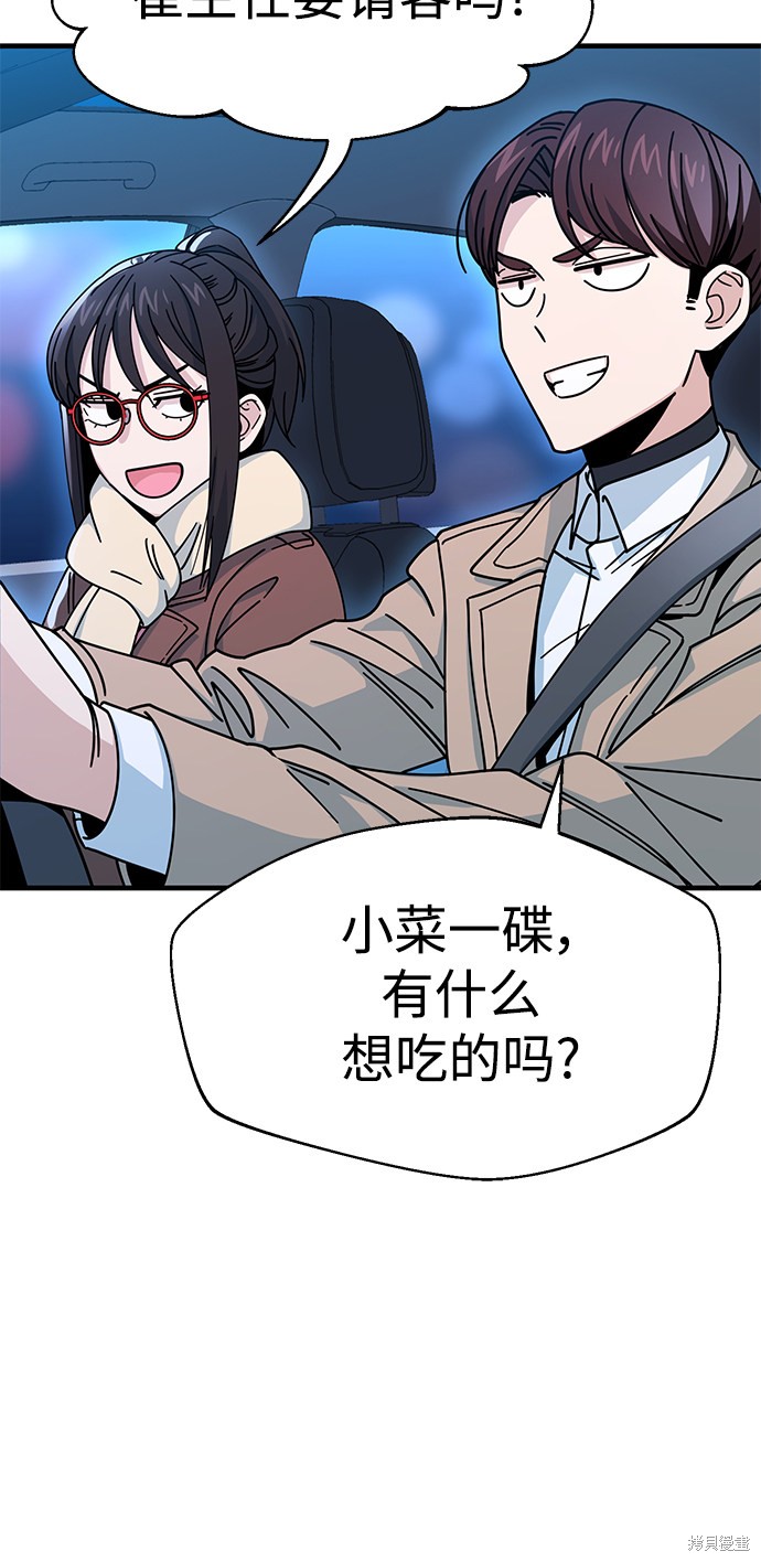莫名成了天生一对漫画,第11话5图