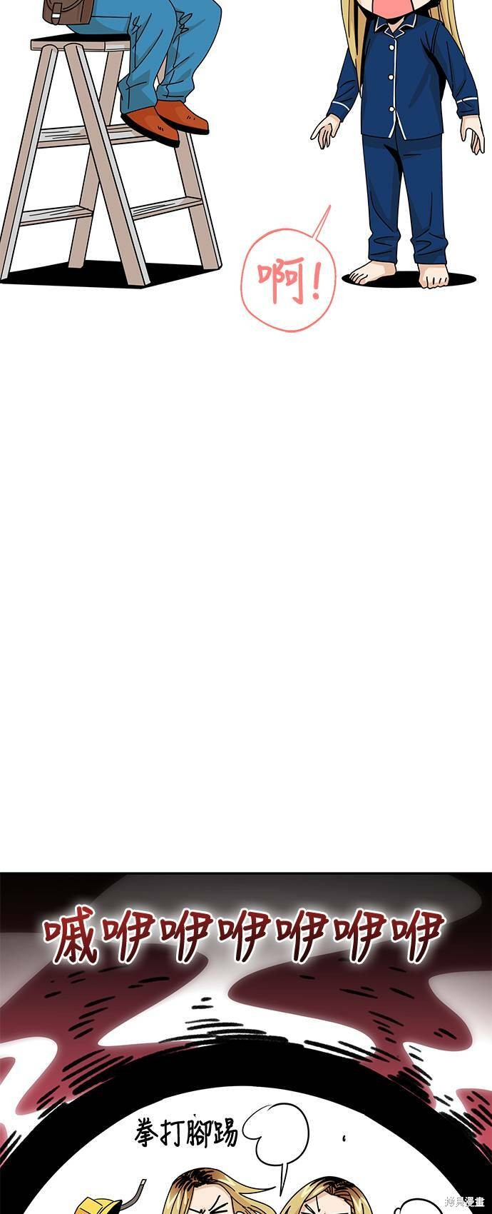 莫名成了天生一对漫画,第17话1图