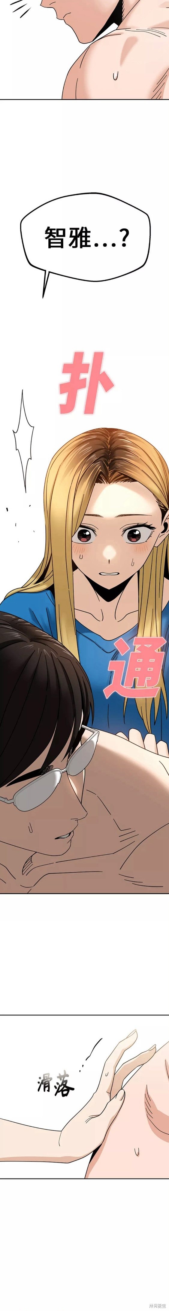 莫名成了天生一对作者漫画,第46话2图