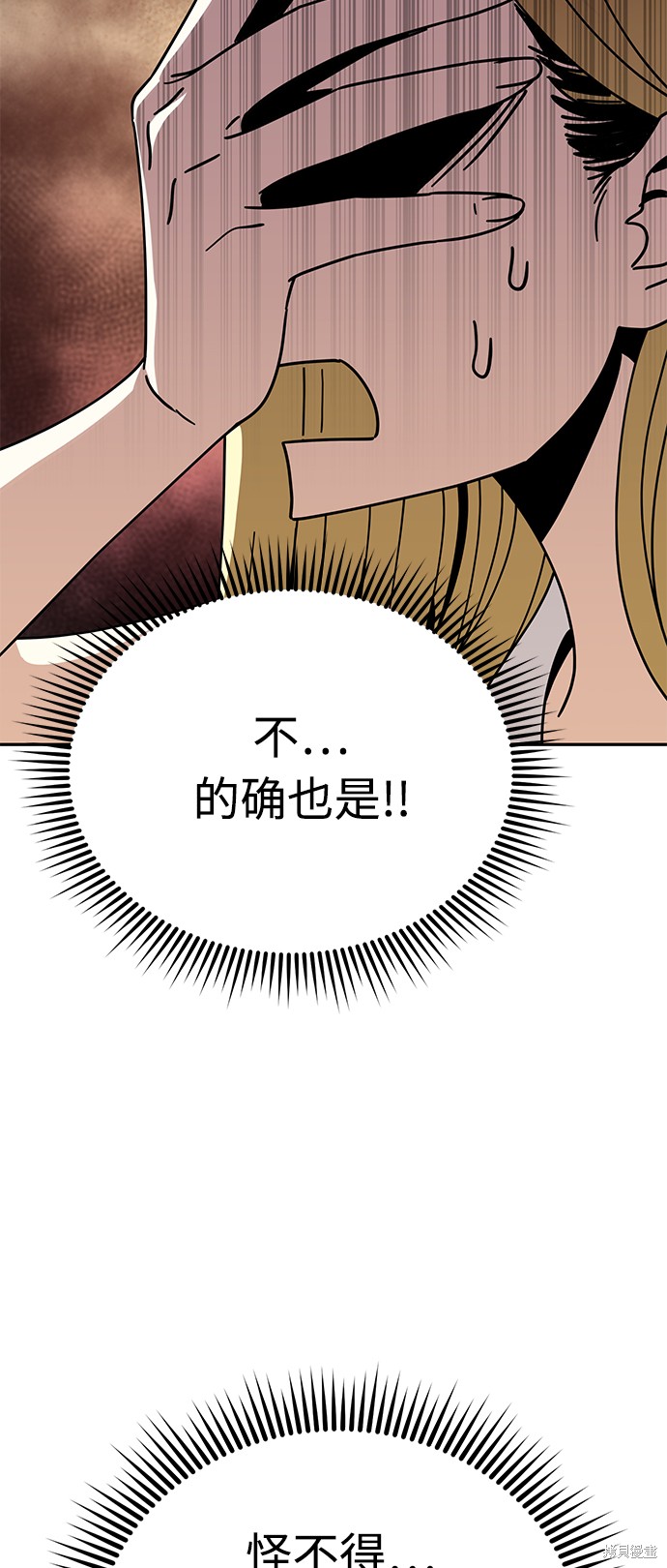 莫名成了天生一对漫画,第24话4图