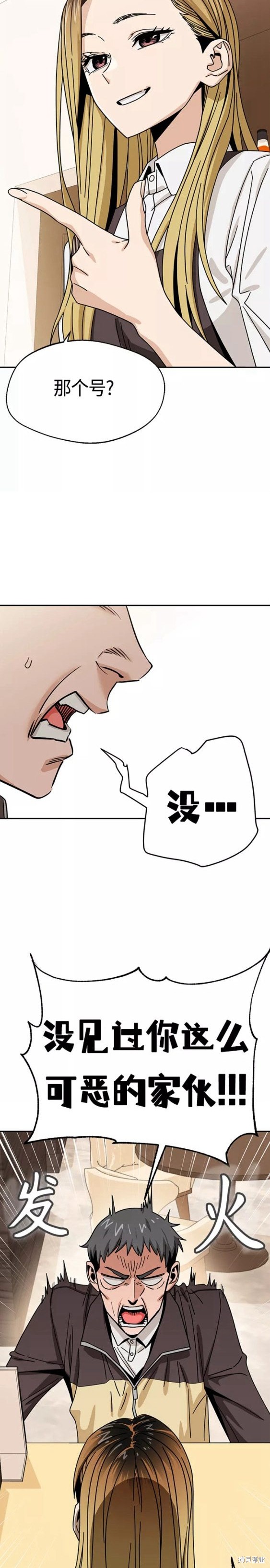 莫名成了天生一对漫画,第44话5图