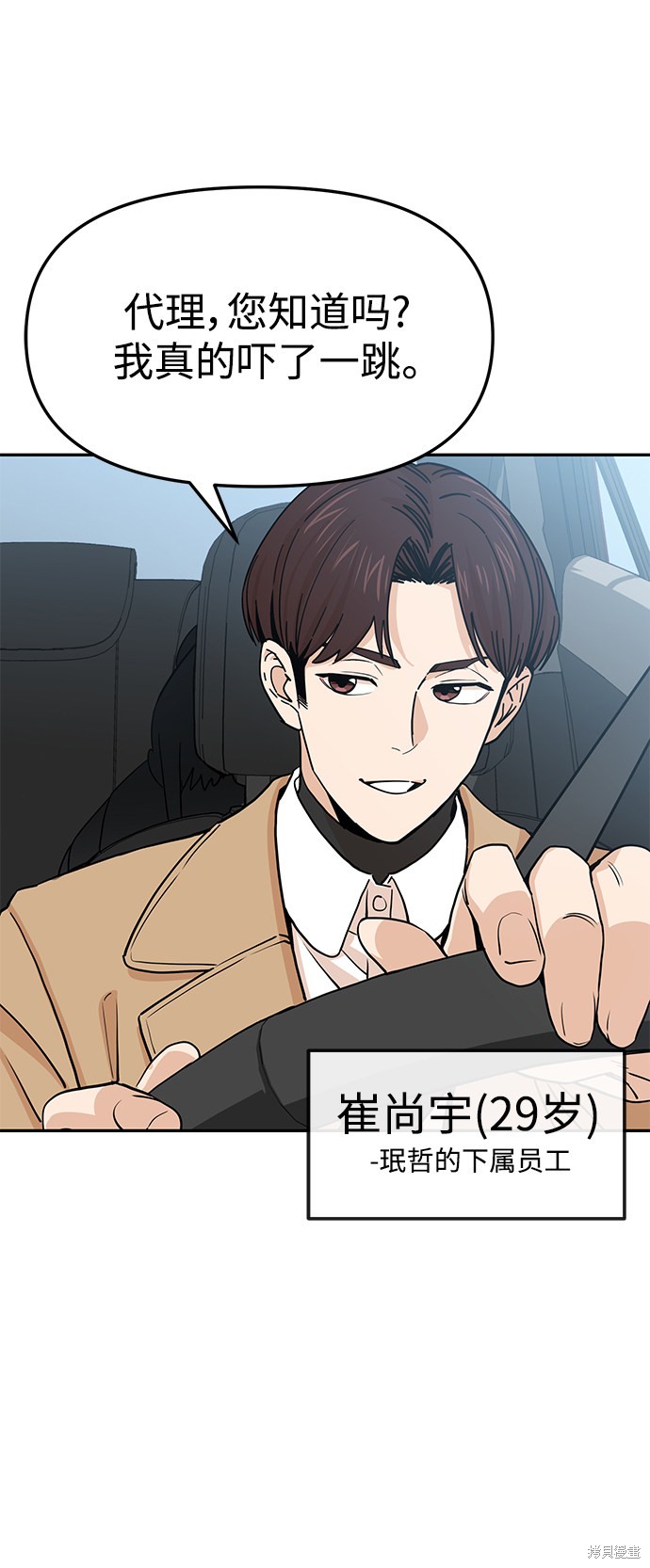 莫名成了天生一对漫画,第6话3图