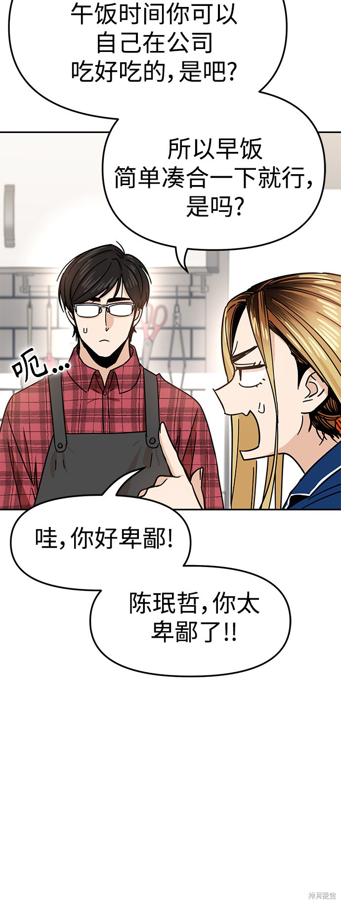 莫名成了天生一对漫画,第5话1图