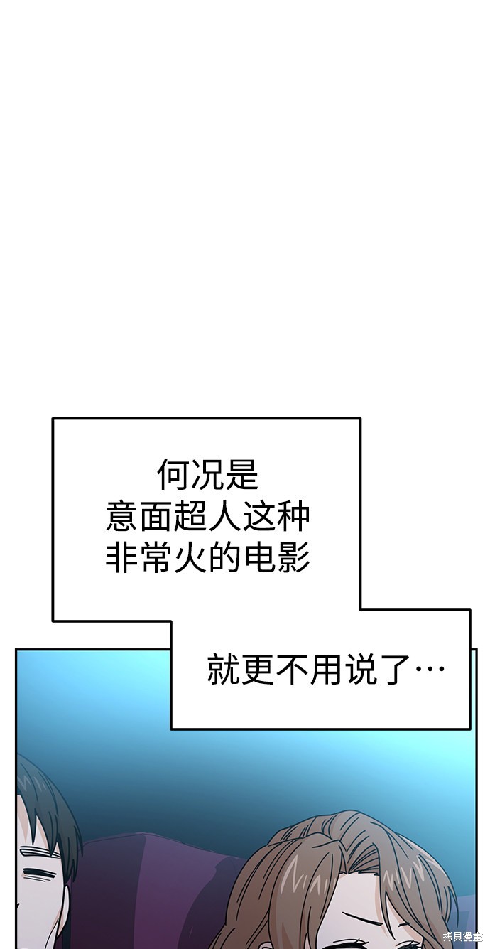 莫名成了天生一对漫画,第12话5图