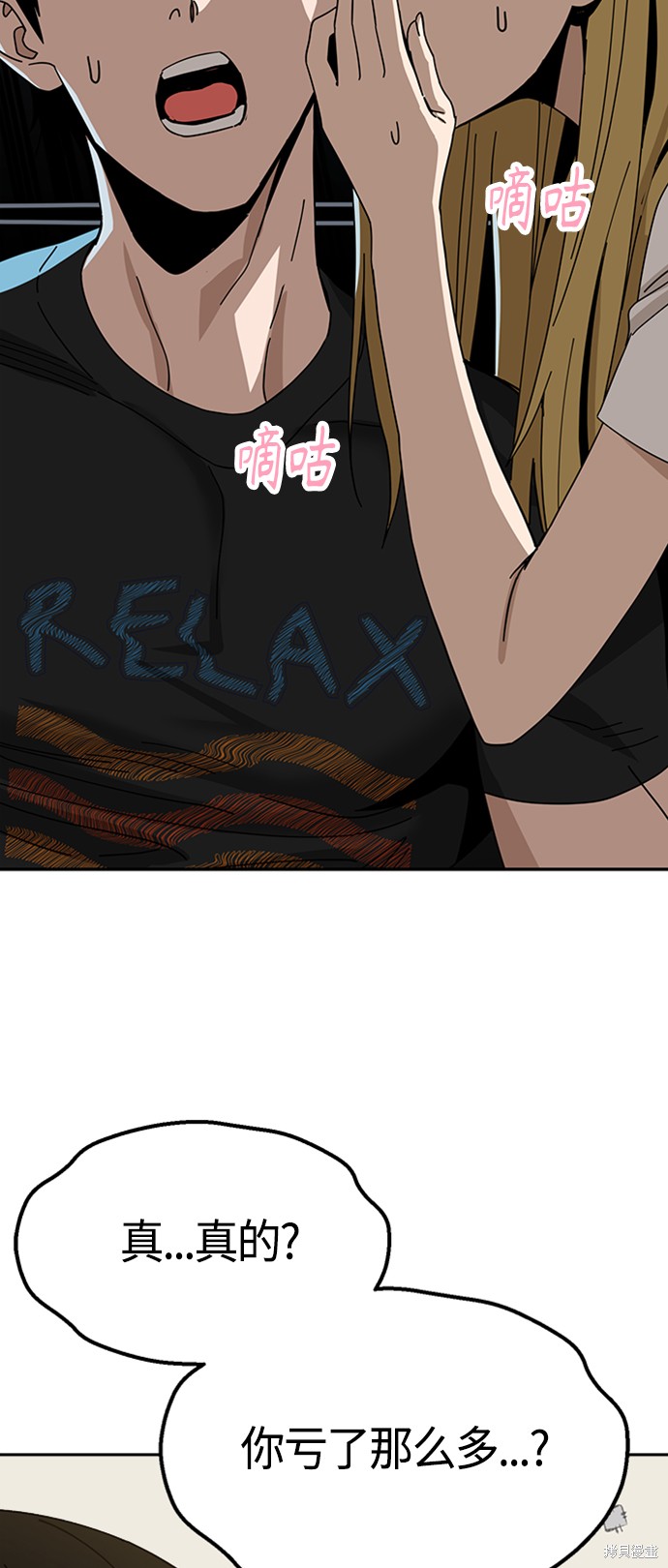 莫名成了天生一对漫画,第39话2图