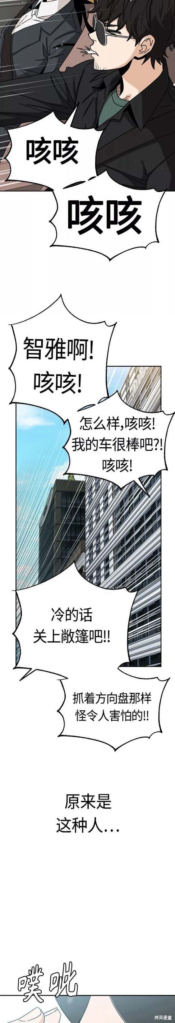 莫名成了天生一对漫画,第41话5图