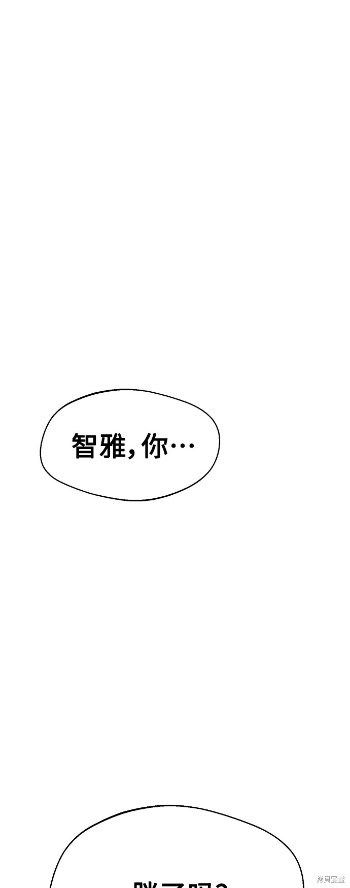 莫名成了天生一对漫画,第20话4图