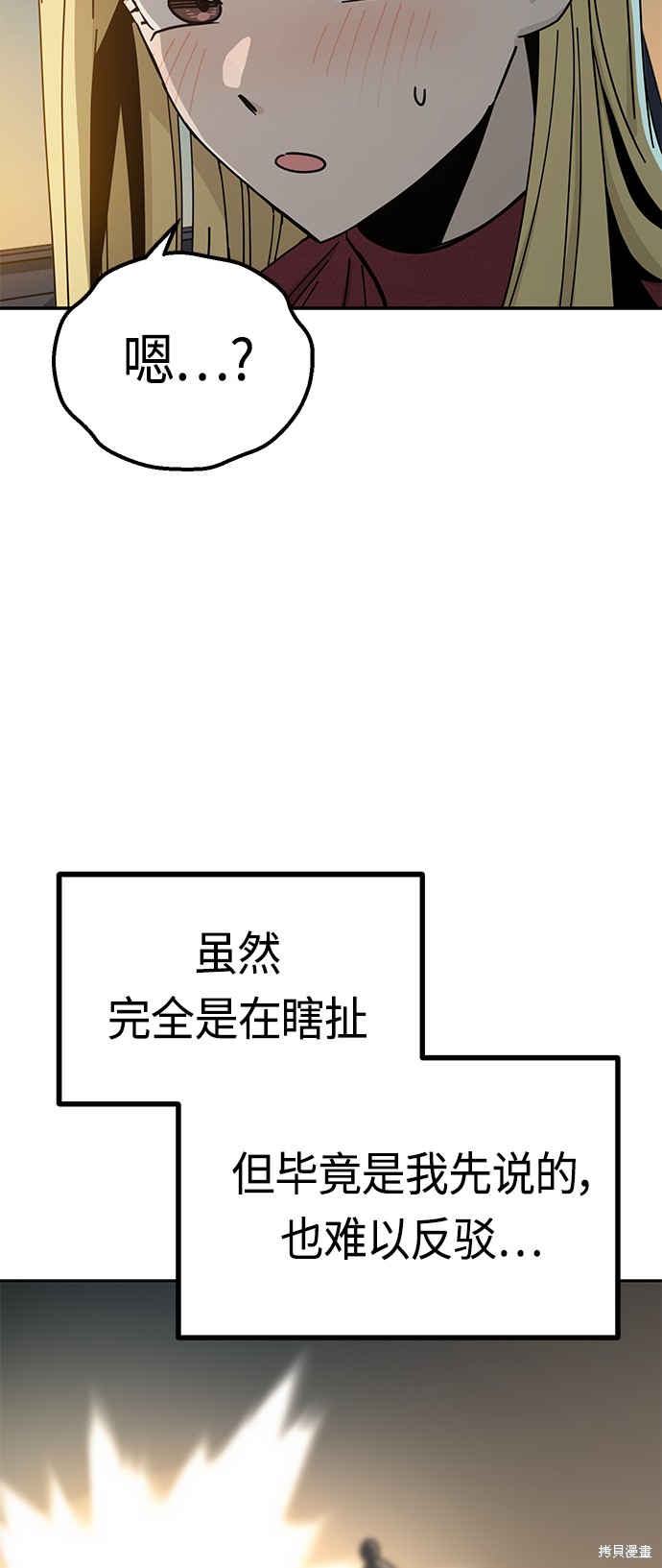 莫名成了天生一对漫画,第35话2图