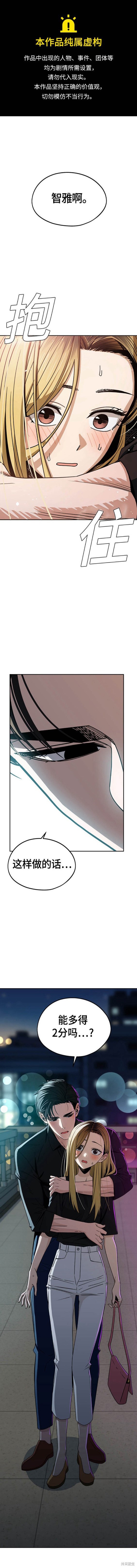 莫名成了天生一对漫画,第68话1图