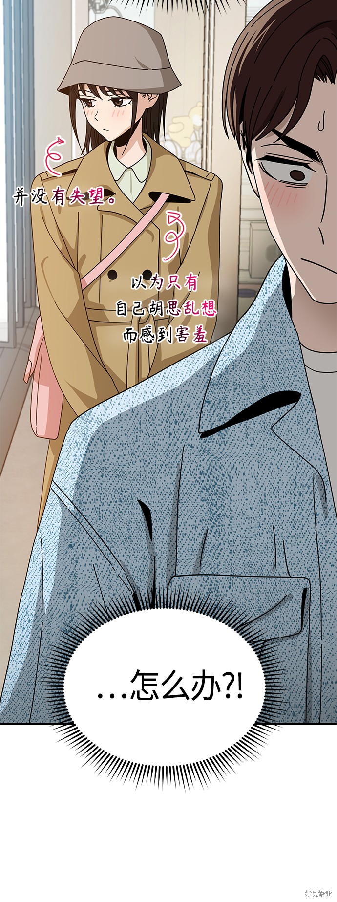 莫名成了天生一对漫画,第32话2图