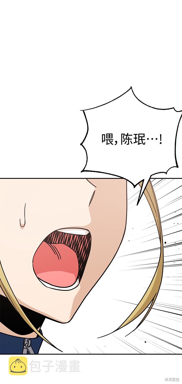 莫名成了天生一对漫画,第21话1图