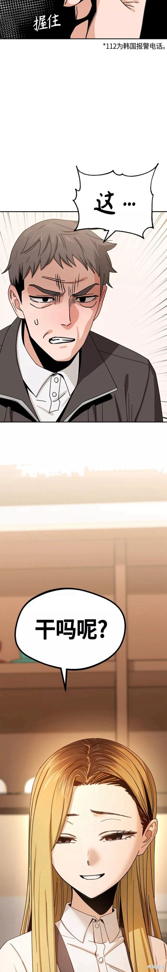 莫名成了天生一对漫画,第44话2图