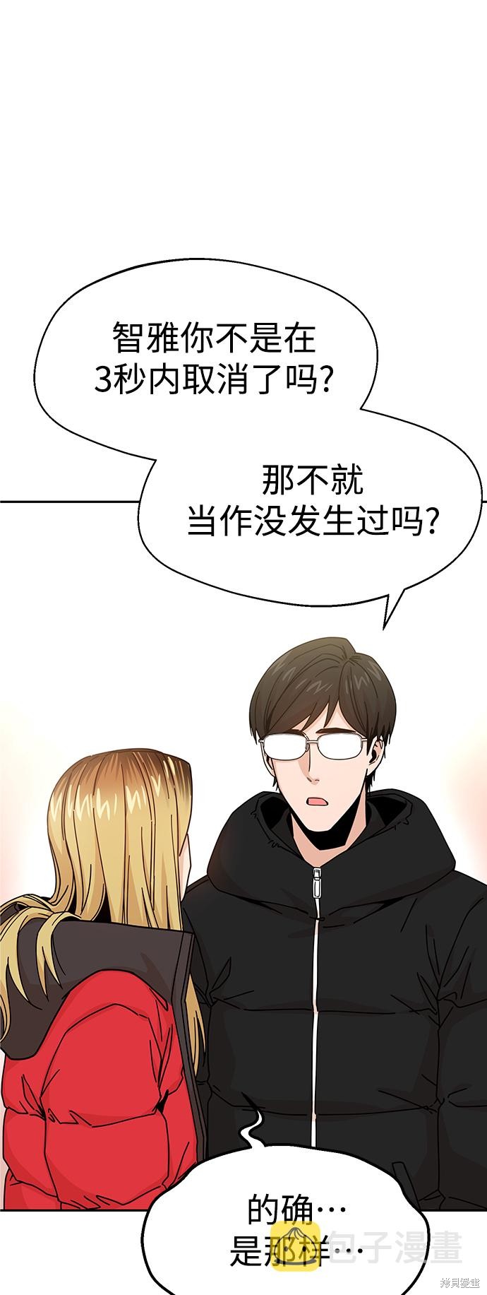 莫名成了天生一对漫画,第13话4图