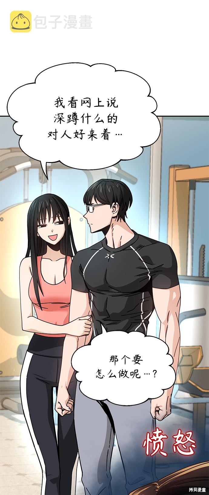 莫名成了天生一对漫画,第21话4图