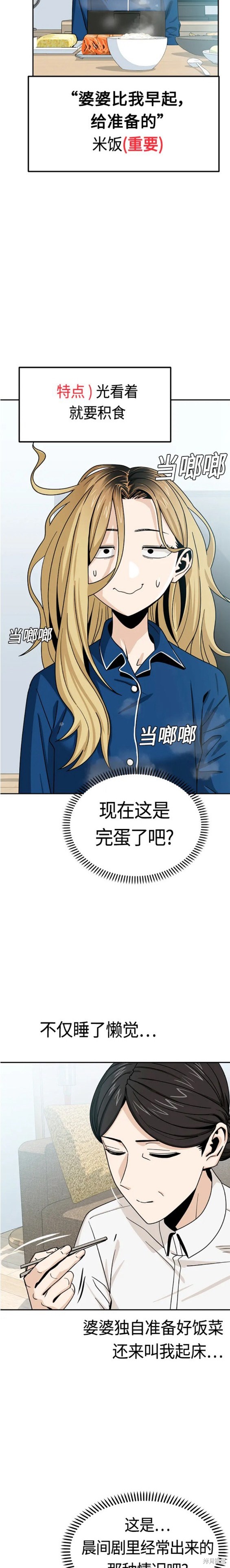 莫名成了天生一对漫画,第54话3图