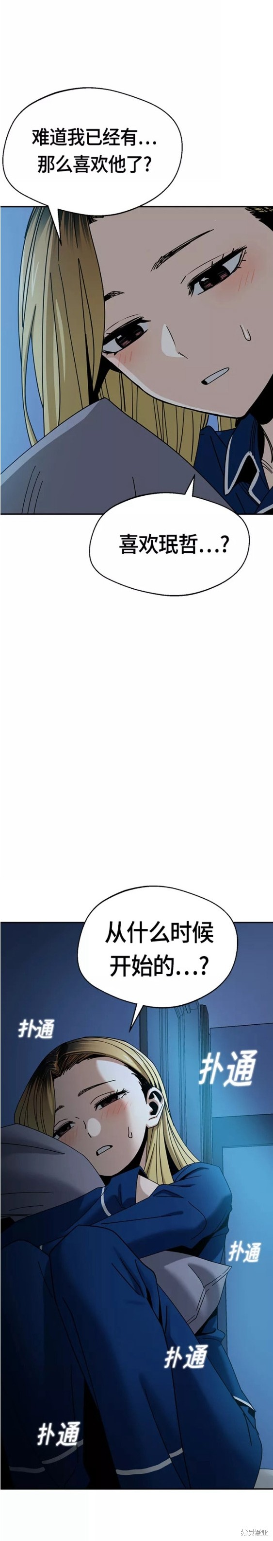 莫名成了天生一对漫画,第48话2图