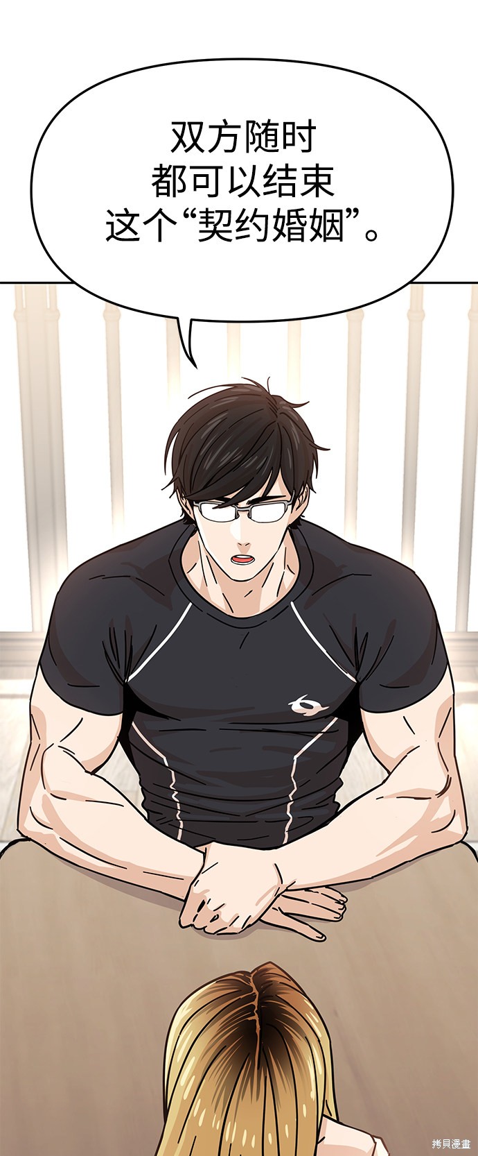 莫名成了天生一对漫画,第4话3图