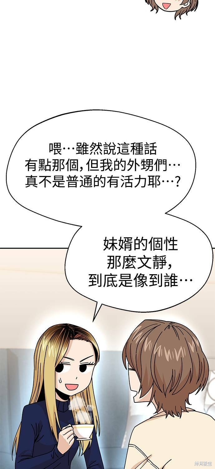 莫名成了天生一对漫画,第14话5图