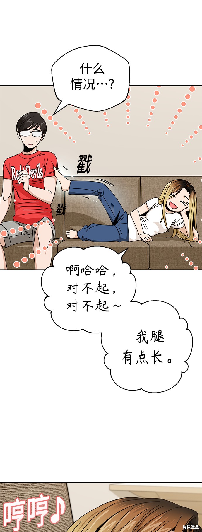 莫名成了天生一对漫画,第33话1图