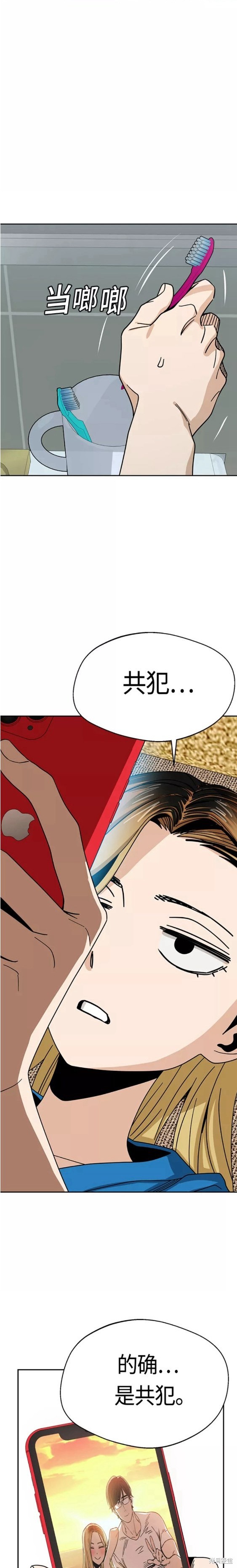 莫名成了天生一对漫画,第47话1图