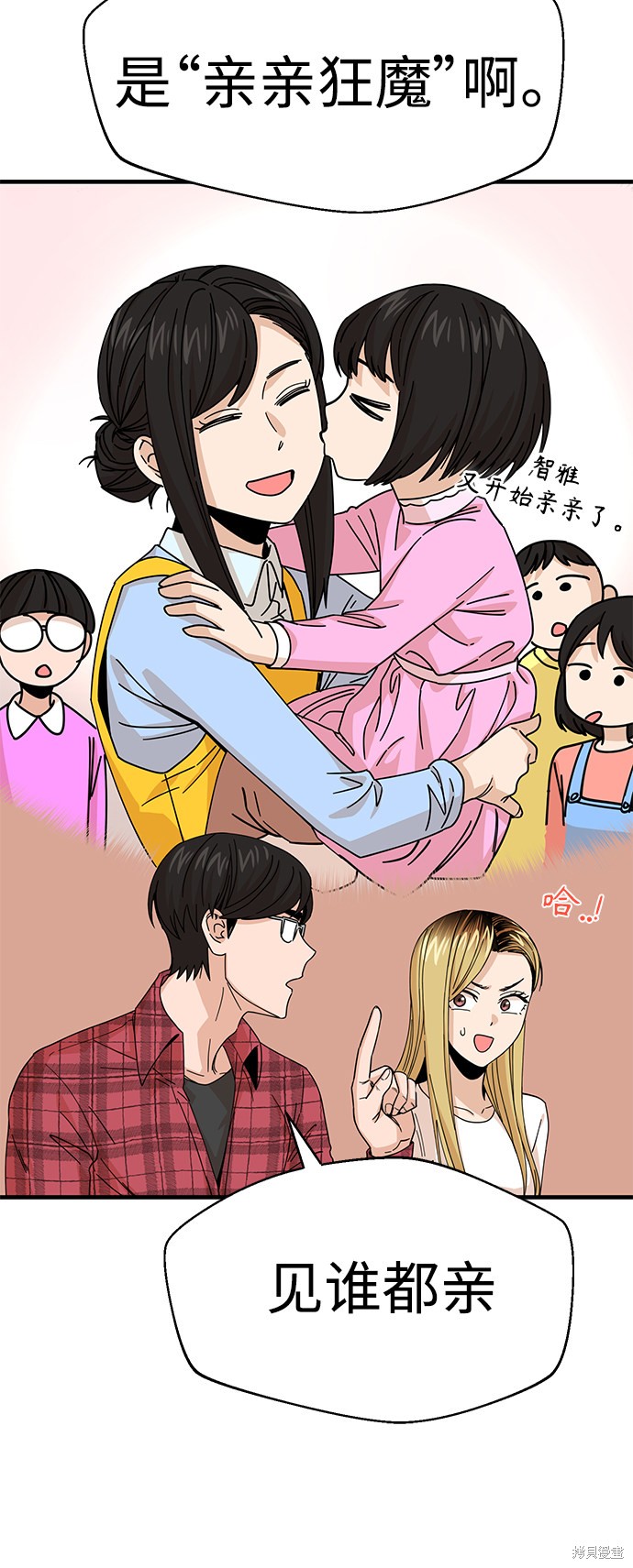 莫名成了天生一对漫画,第11话5图