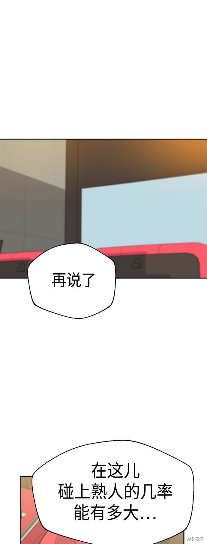 莫名成了天生一对漫画,第31话4图