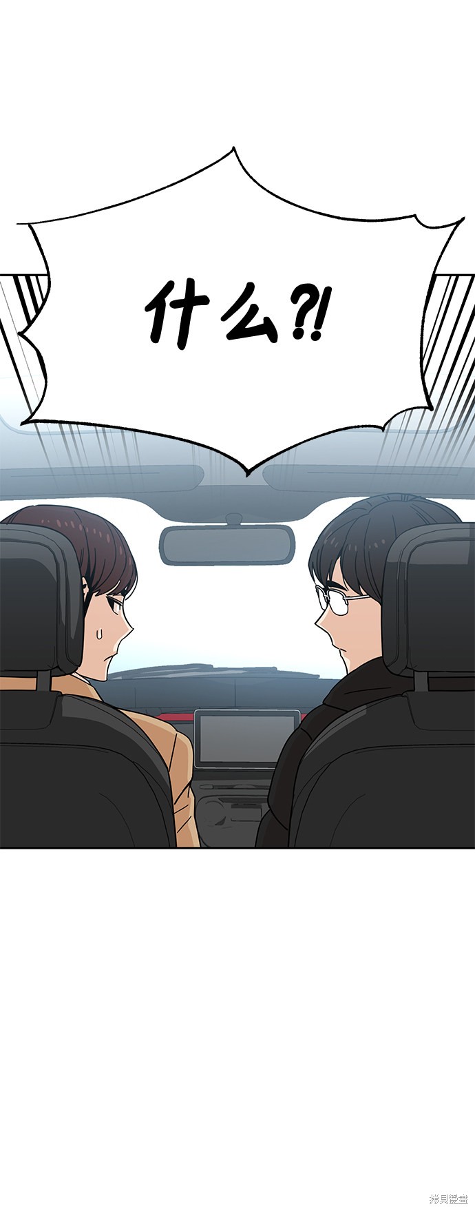 莫名成了天生一对漫画,第6话1图