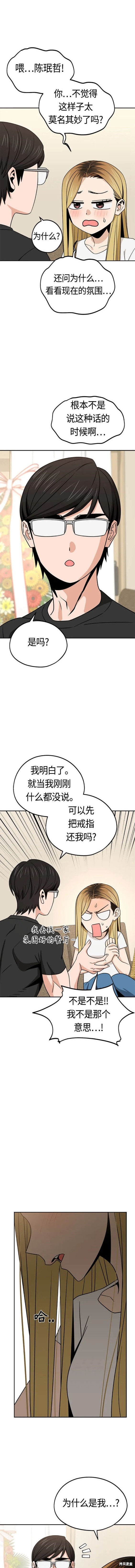 莫名成了天生一对作者漫画,第80话5图