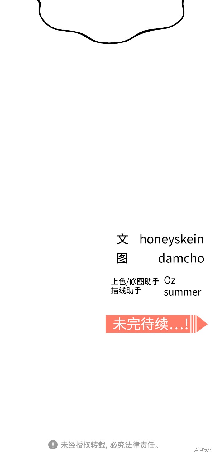 莫名成了天生一对漫画,第21话4图