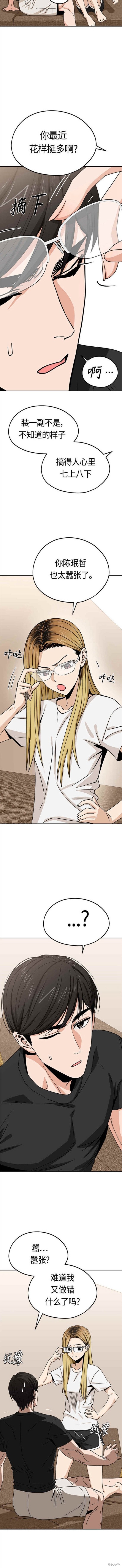 莫名成了天生一对漫画,第58话5图