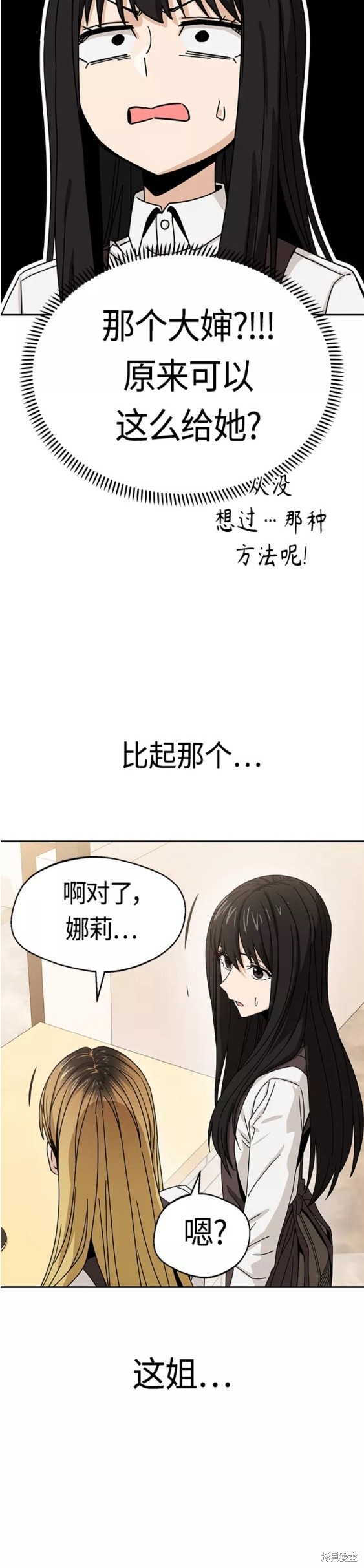 莫名成了天生一对漫画,第44话2图