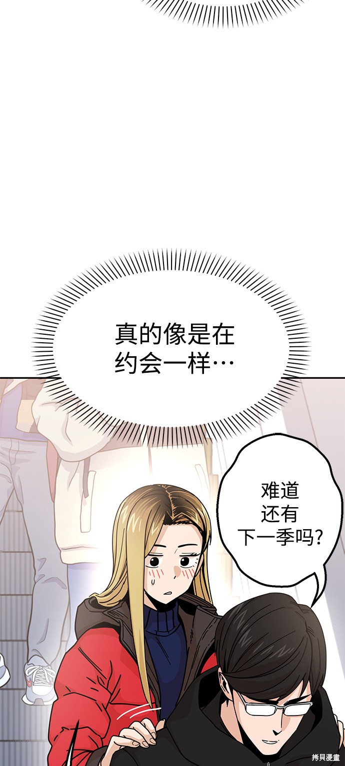 莫名成了天生一对漫画,第12话5图