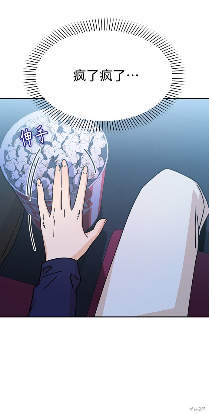 莫名成了天生一对漫画,第12话3图