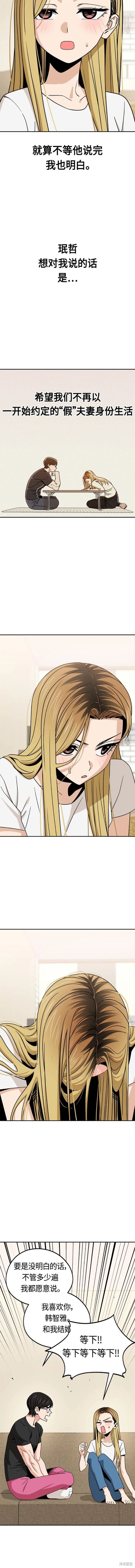 莫名成了天生一对作者漫画,第80话4图