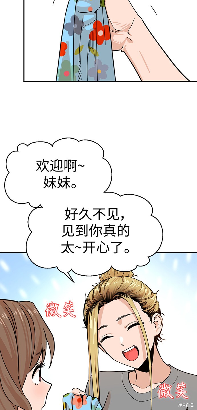莫名成了天生一对漫画,第1话3图