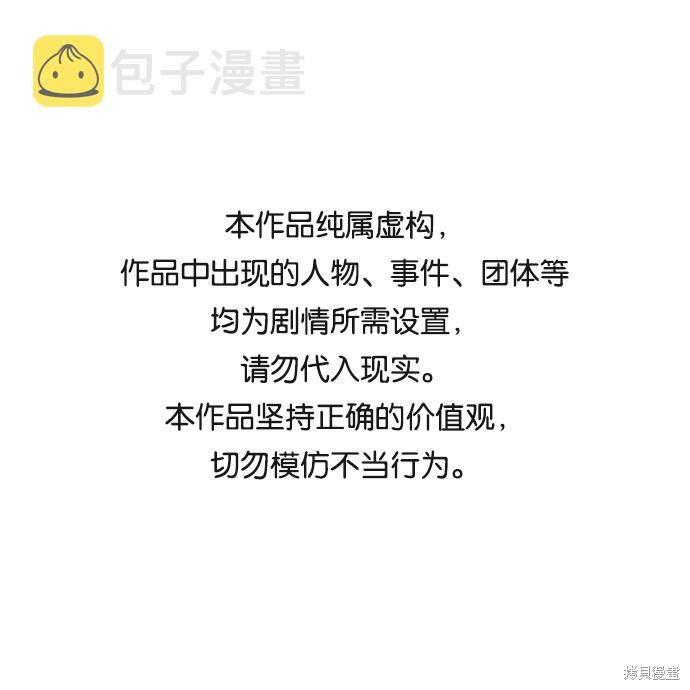 莫名成了天生一对漫画,第29话1图