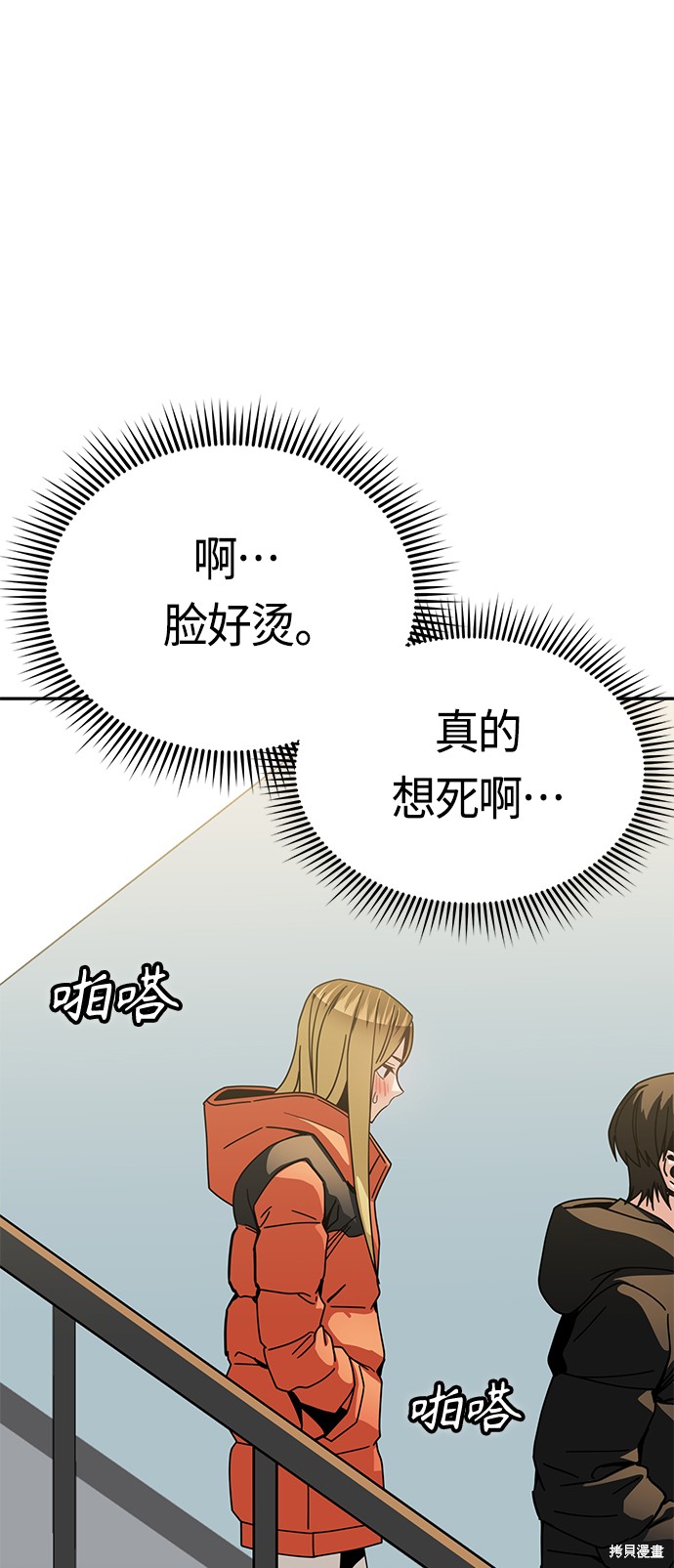 莫名成了天生一对漫画,第22话2图