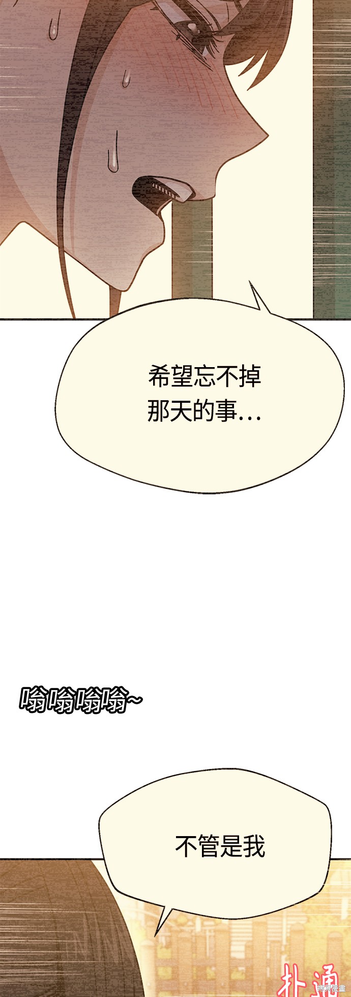 莫名成了天生一对漫画,第29话2图