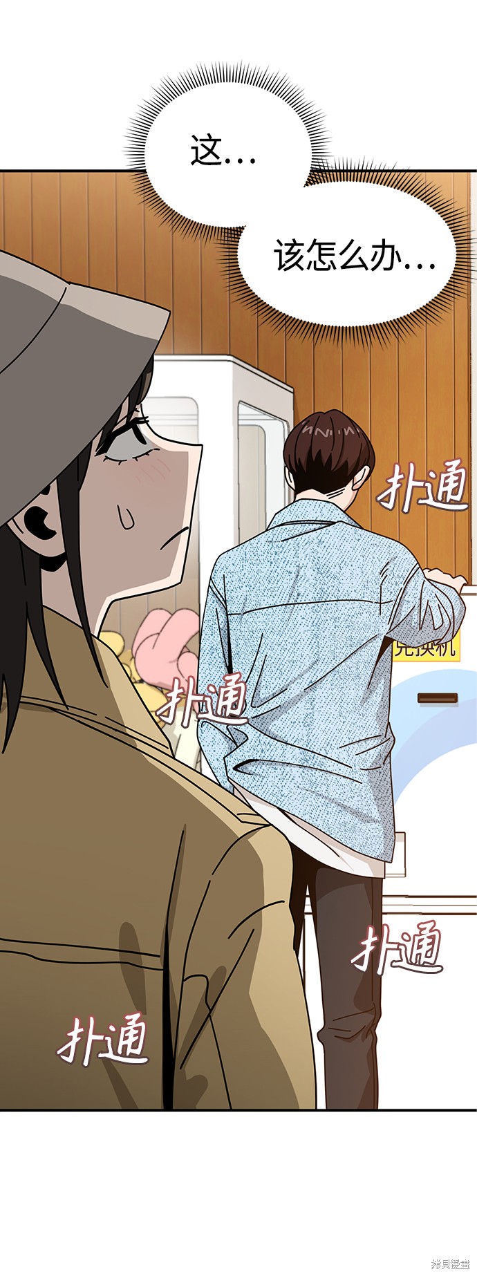 莫名成了天生一对漫画,第32话3图