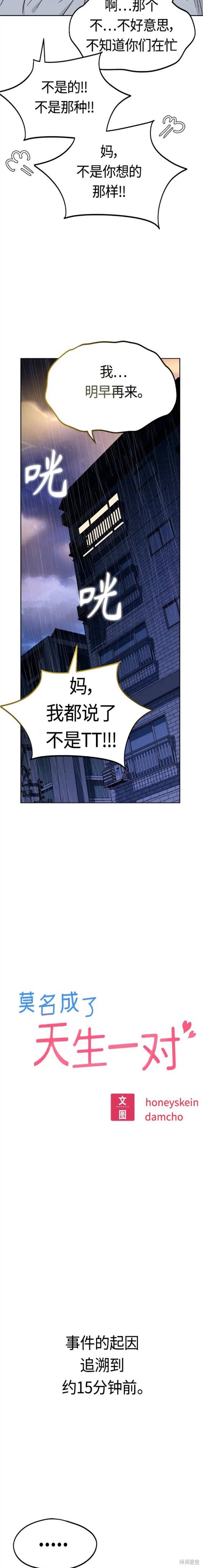 莫名成了天生一对漫画,第53话5图