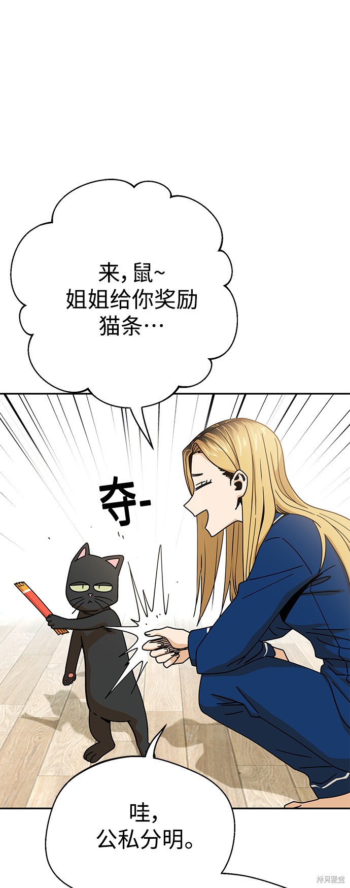 莫名成了天生一对漫画,第20话2图