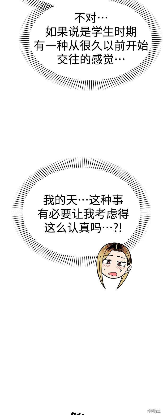 莫名成了天生一对漫画,第12话5图