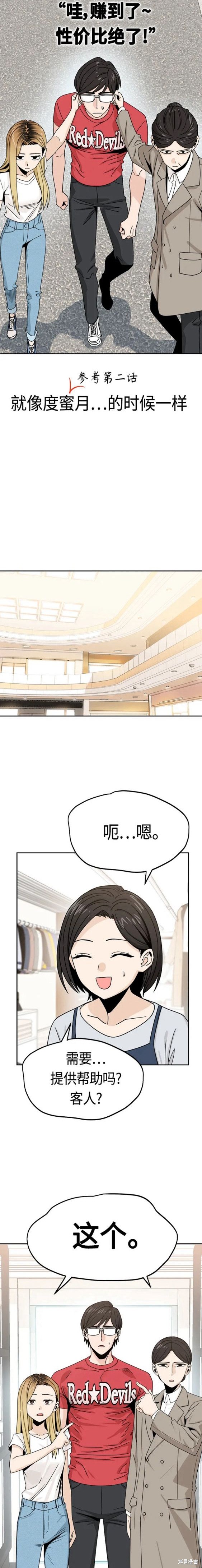 莫名成了天生一对漫画,第51话4图