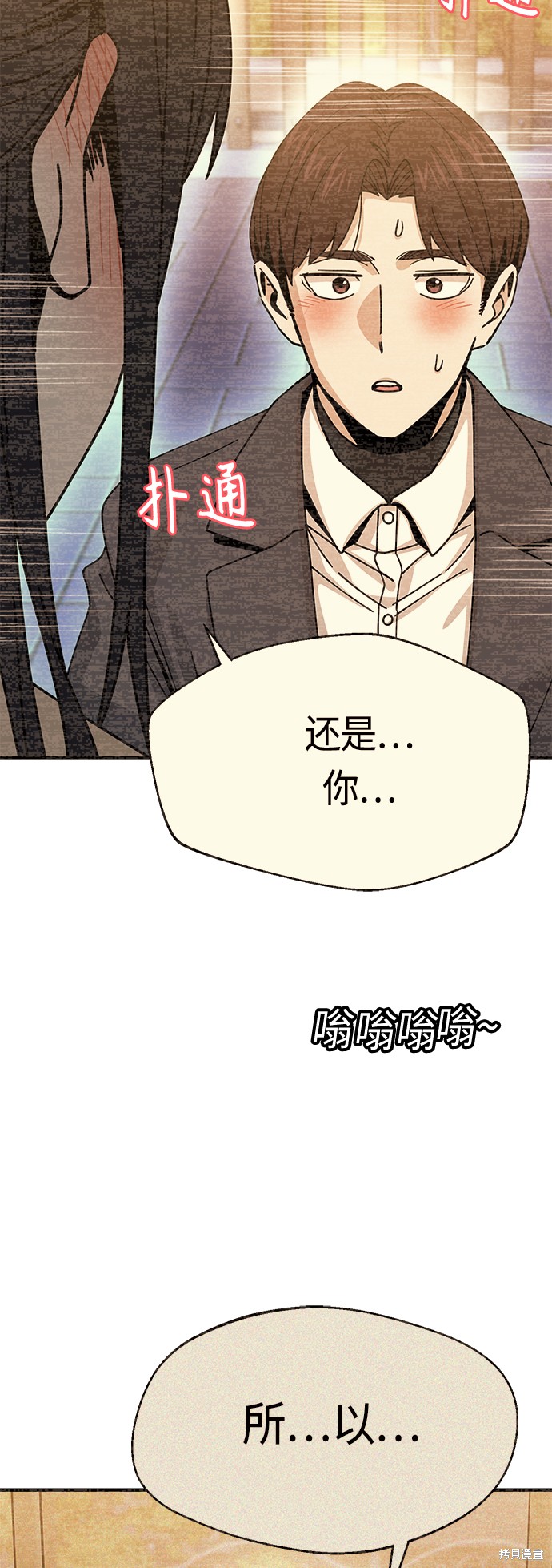 莫名成了天生一对漫画,第29话3图