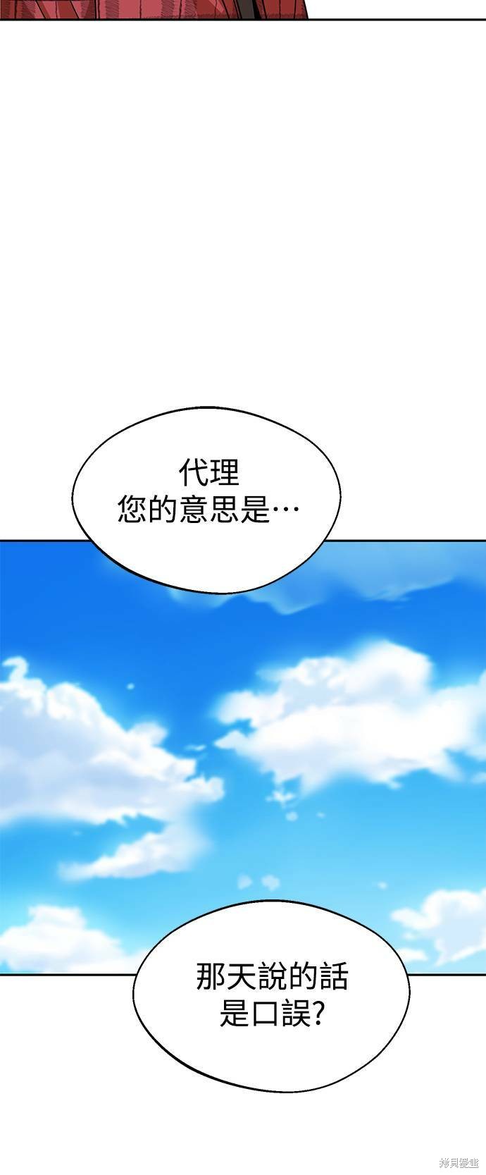 莫名成了天生一对漫画,第16话3图