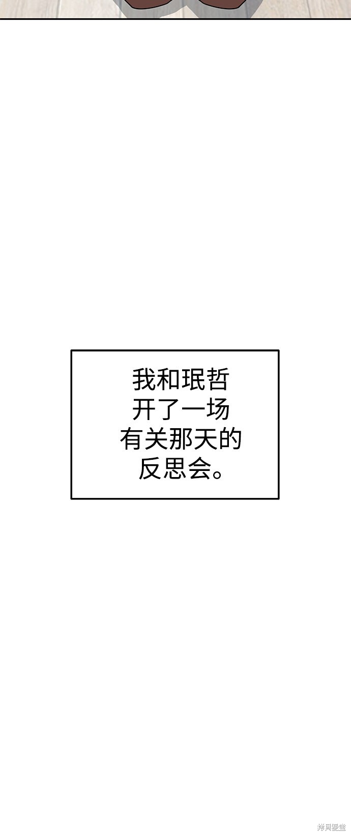 天生一对却没在一起漫画,第12话4图