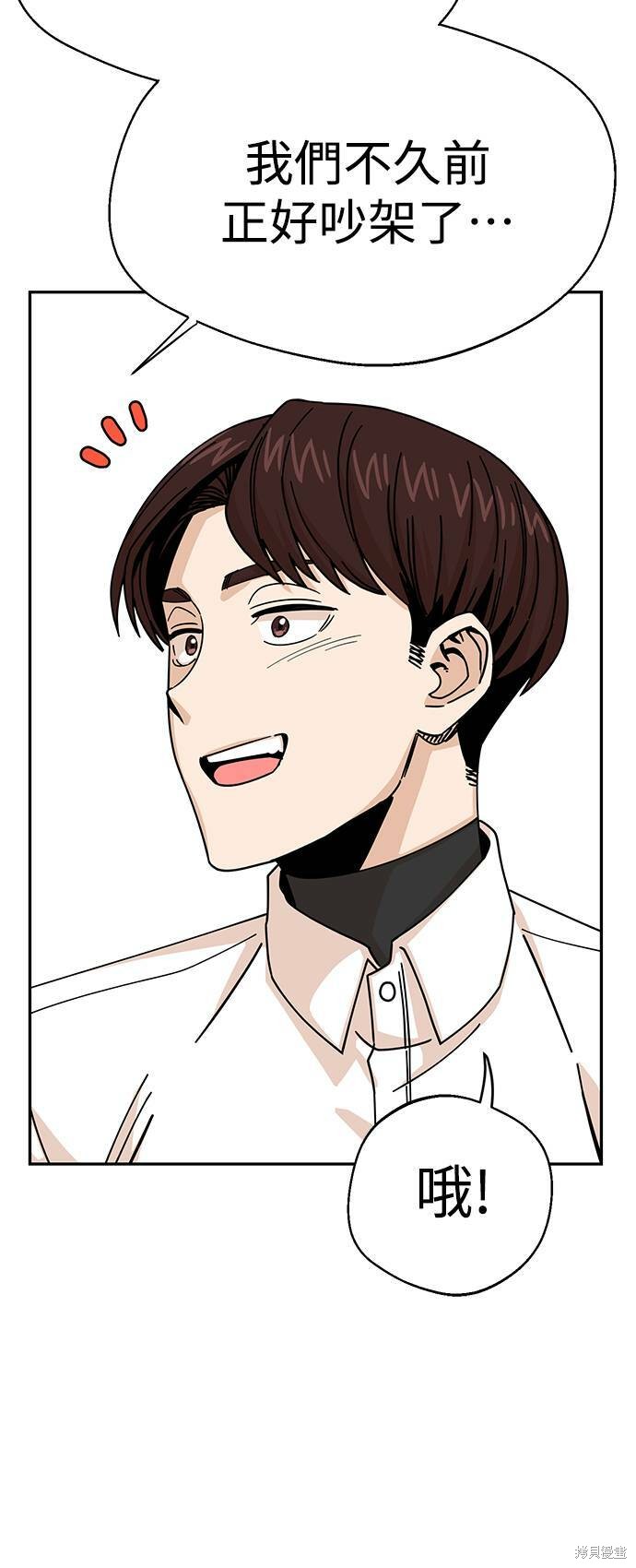 莫名成了天生一对漫画,第17话4图