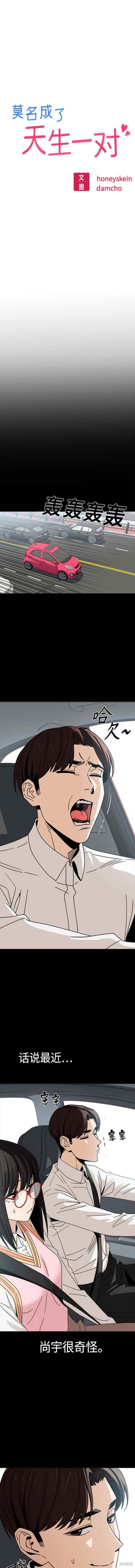 莫名成了天生一对漫画,第59话5图