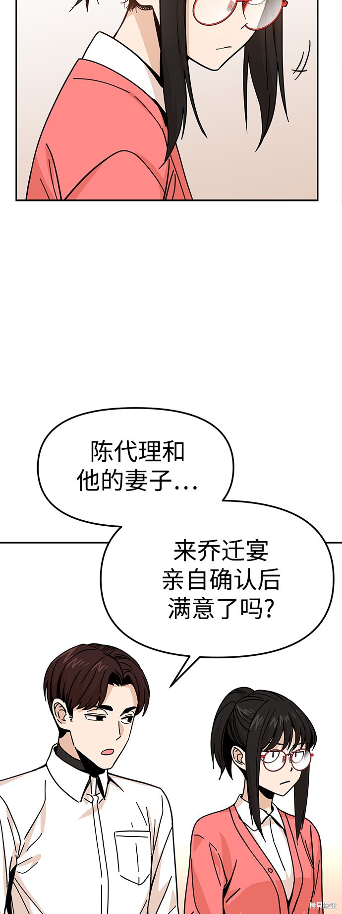 莫名成了天生一对漫画,第10话4图