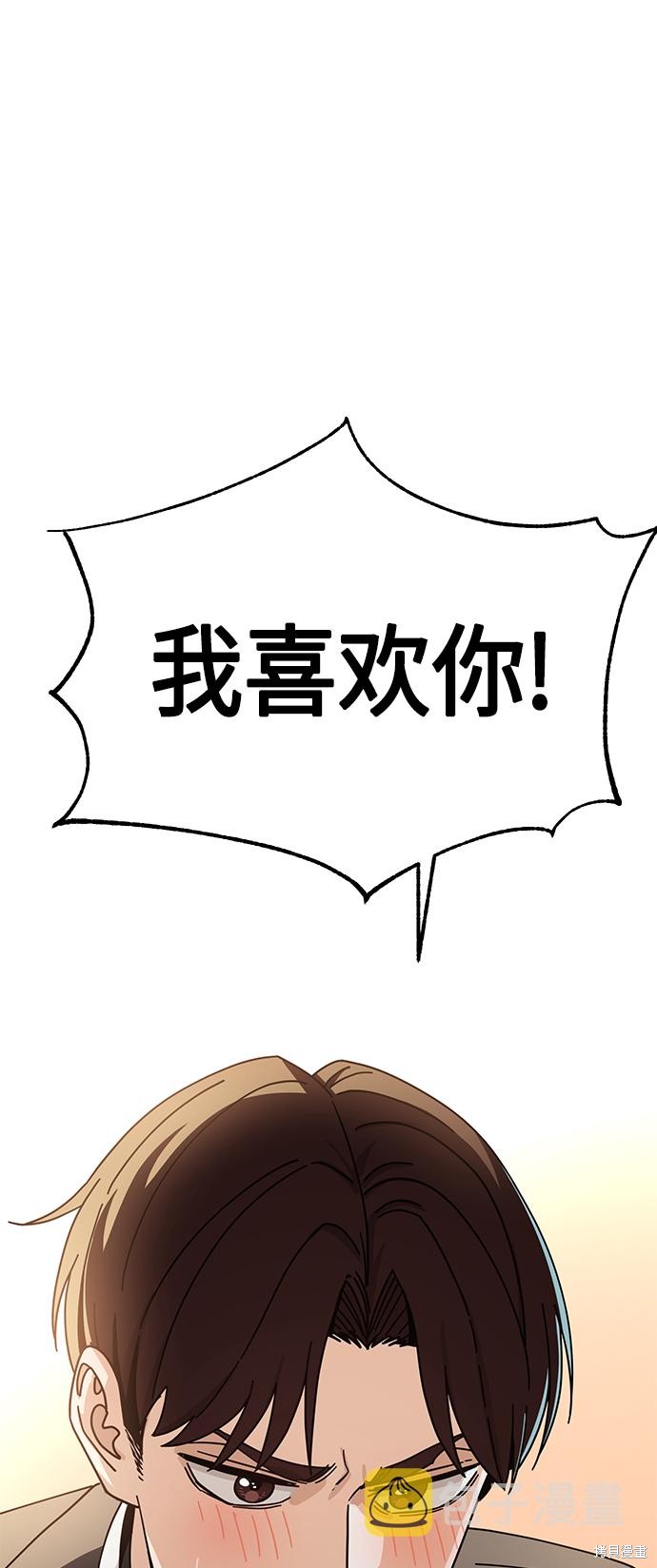 莫名成了天生一对漫画,第29话3图